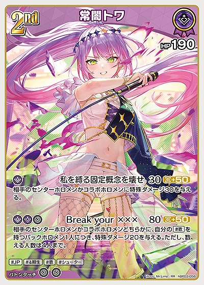 常闇トワ 【hBP03-056RR】